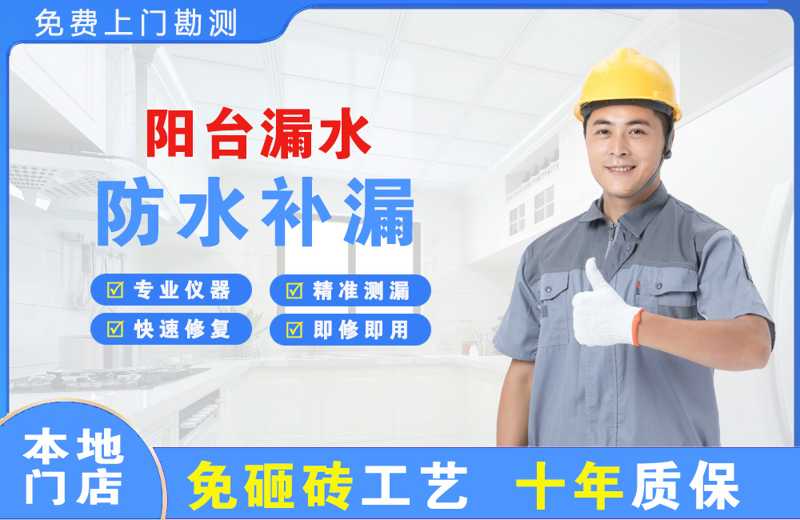 扎囊阳台漏水维修